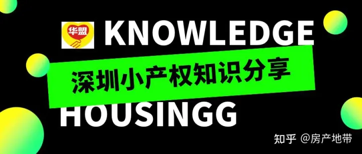 奔走相告（2020深圳小产权房价格走势）2022年深圳小产权房为什么价格会越来越高？(深圳2022年小产权新盘)，深圳小产权房价格涨幅，