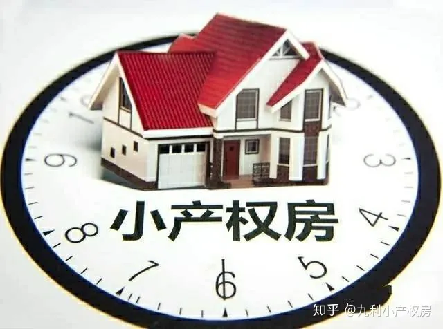 真没想到（深圳小产权房总面积）解答深圳小产权房套内面积！，深圳小产权房比例，