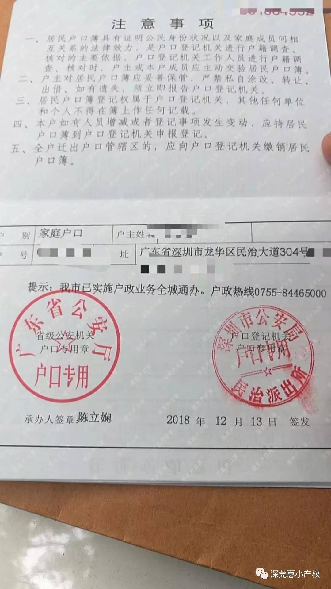 深度揭秘（深圳小产权房落户口）深圳小产权房可以落户啦集资房、农民房村委会统建楼落户（付详细细节），深圳小产权房落户有什么好处，