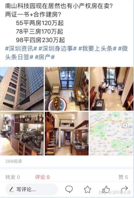 速看（南山科技园小公寓）南山科技园附近惊现“小产权”新盘，总价120万起即可入手一套！，南山科技园南山二号，