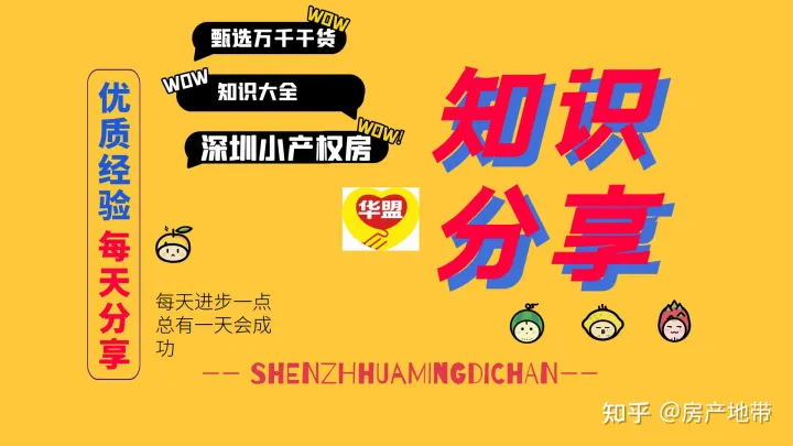 原创（深圳 小产权房 落户）2022年深圳小产权房落户政策攻略大全，快收藏起来！，深圳小产权房落户条件，